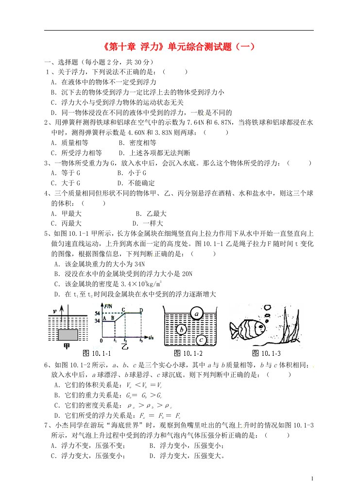 山东省新泰市刘杜镇初级中学八级物理下册《第十章