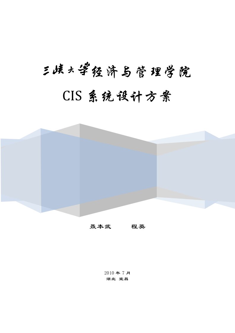 三峡大学经济与管理学院CIS系统(1)