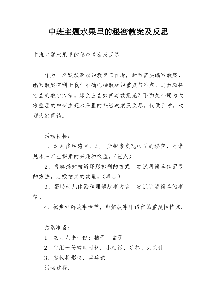 中班主题水果里的秘密教案及反思