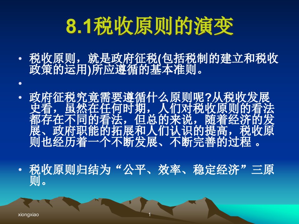 公共经济学第八章