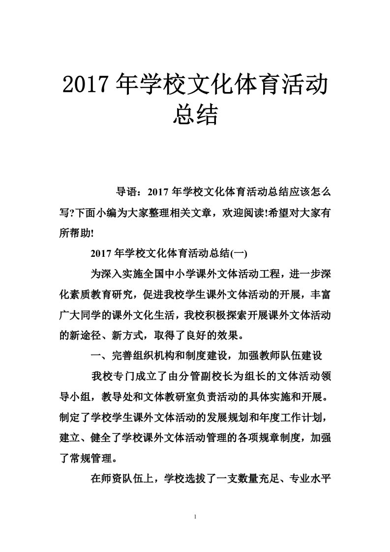 2017年学校文化体育活动总结（10篇）