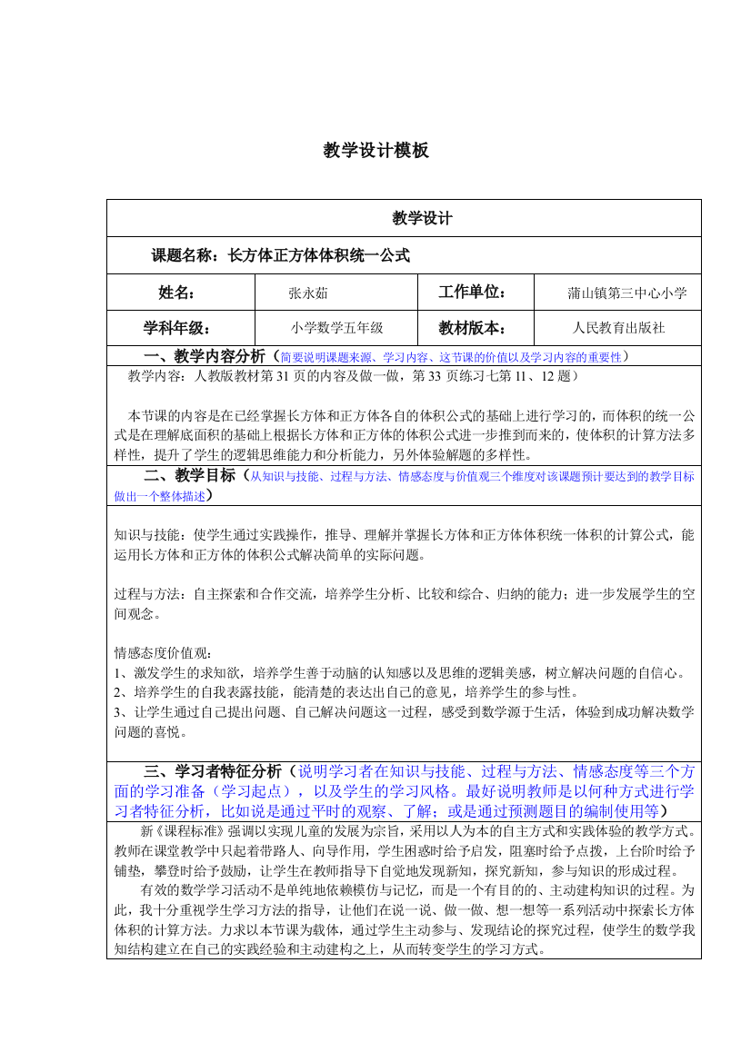 长方体和正方体体积统一公式的教学设计