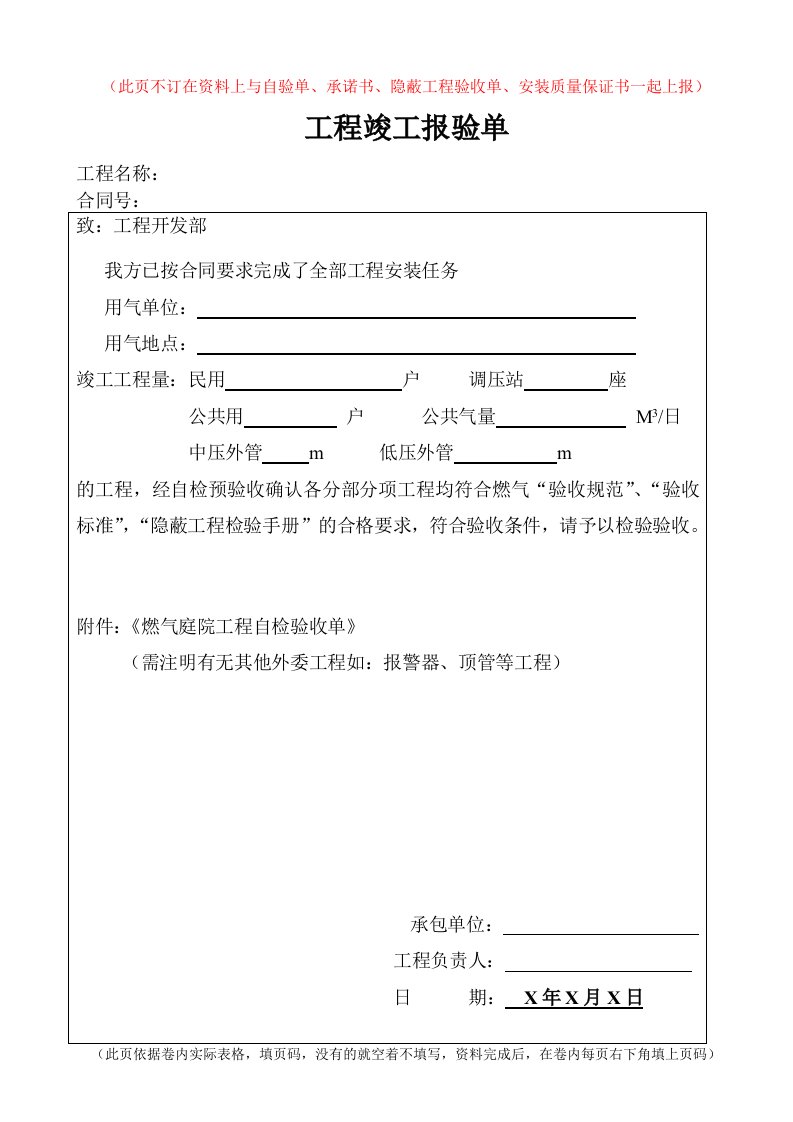 冶金行业-中石油煤气安装工程竣工资料庭院范本改