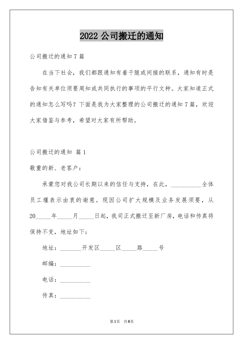 2022公司搬迁的通知