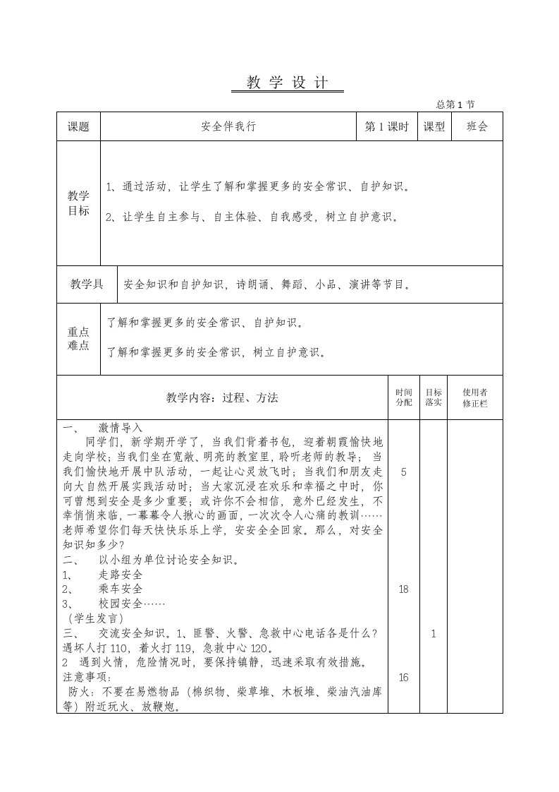 班队教学设计