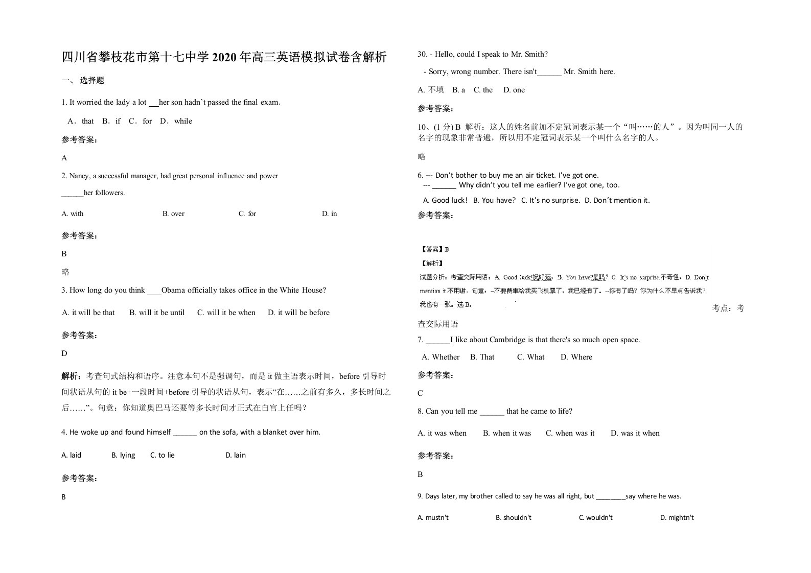 四川省攀枝花市第十七中学2020年高三英语模拟试卷含解析