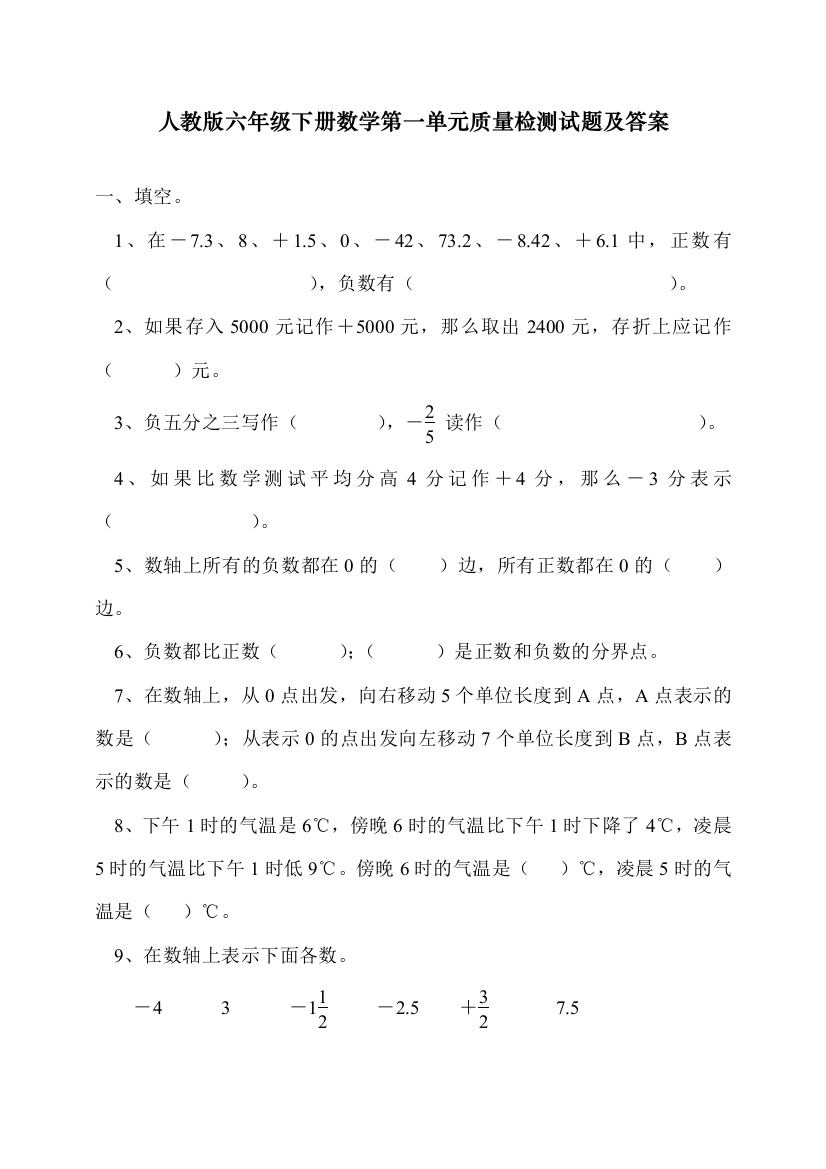 人教版数学六年级下学期第1单元测试卷1-