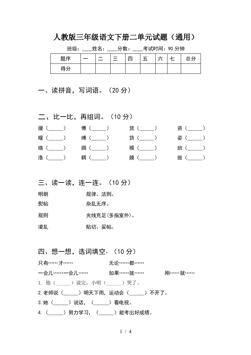 人教版三年级语文下册二单元试题(通用)