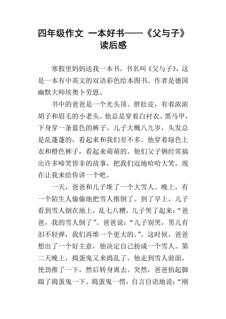 四年级作文一本好书——父与子读后感