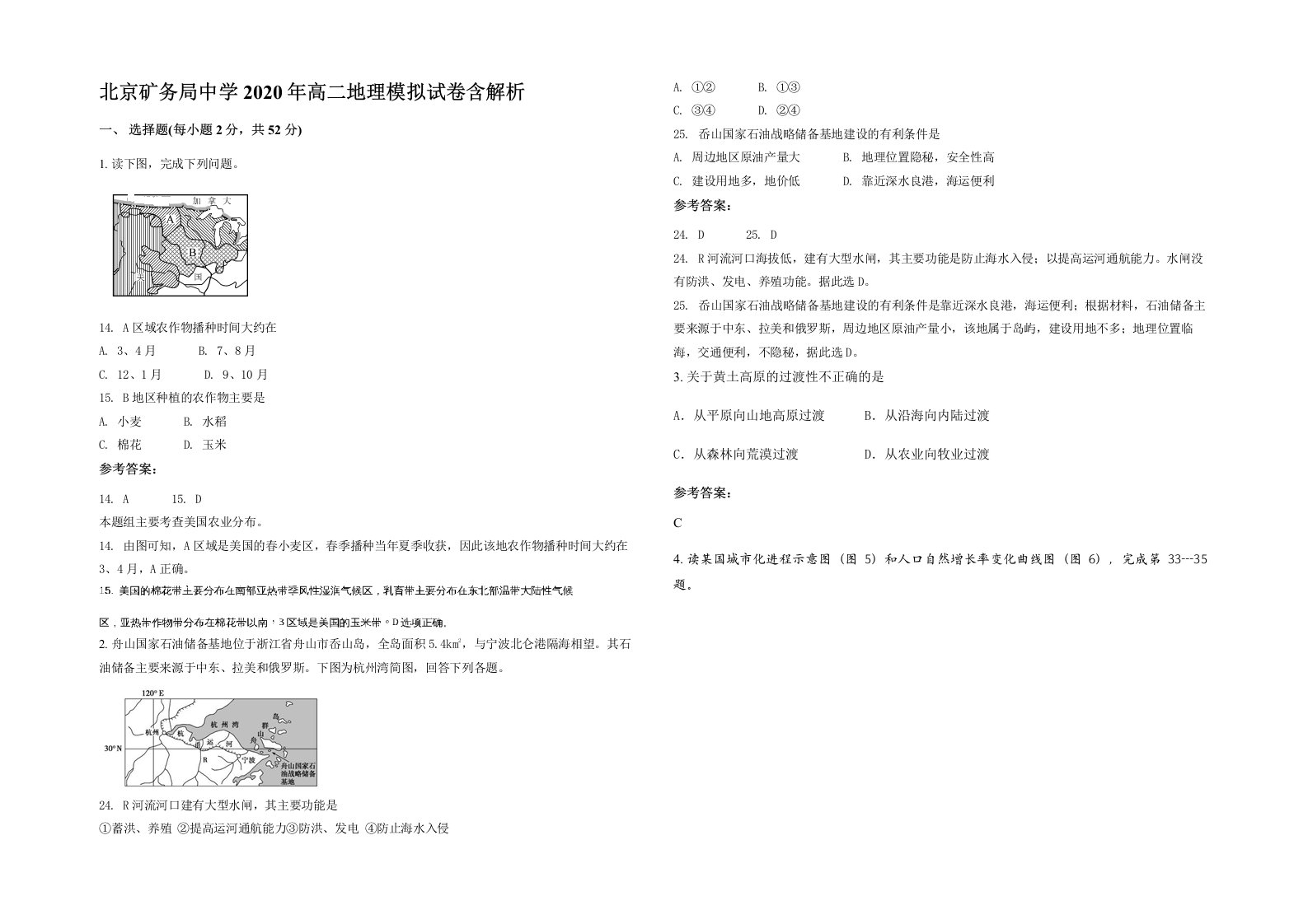 北京矿务局中学2020年高二地理模拟试卷含解析