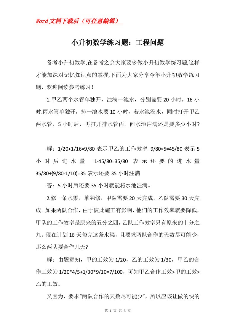 小升初数学练习题工程问题