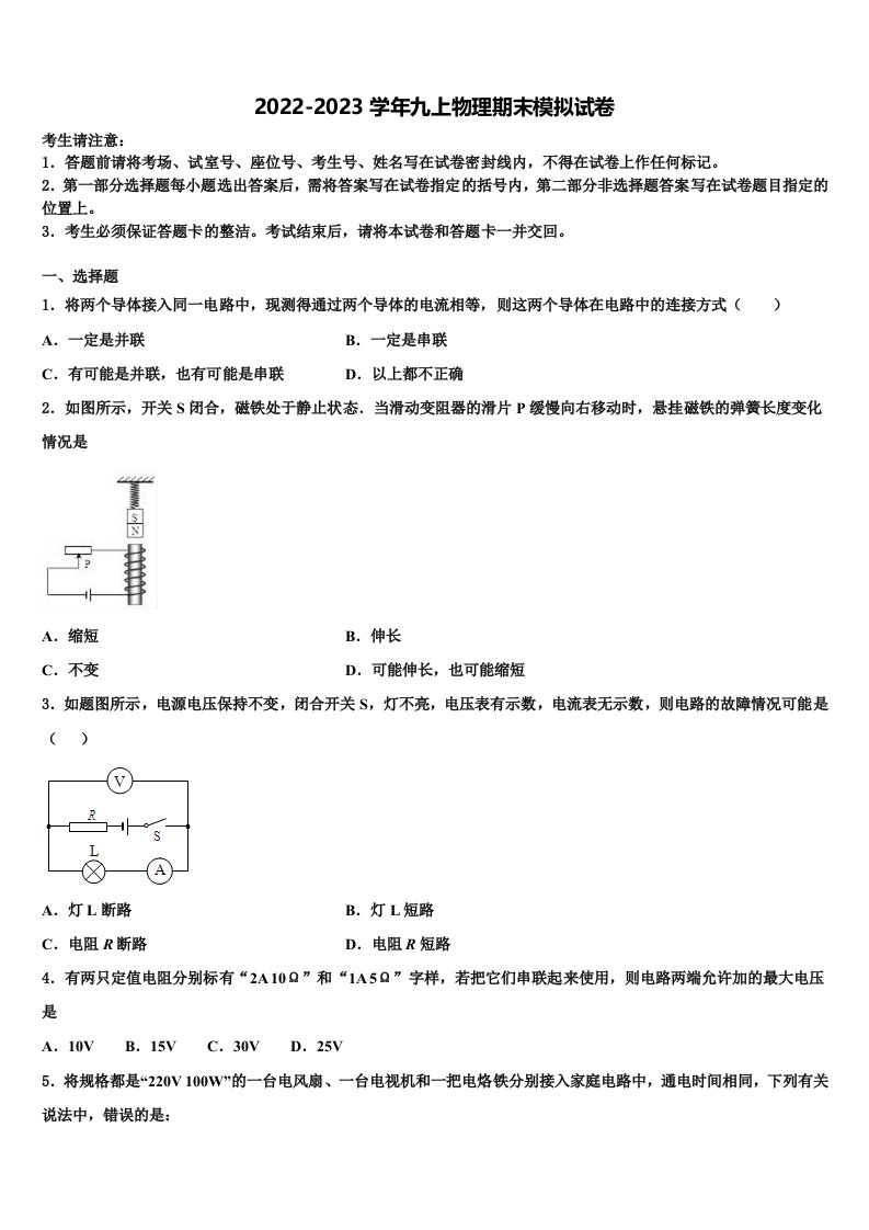 2022-2023学年江西省南康区南康八中学九年级物理第一学期期末监测模拟试题含解析