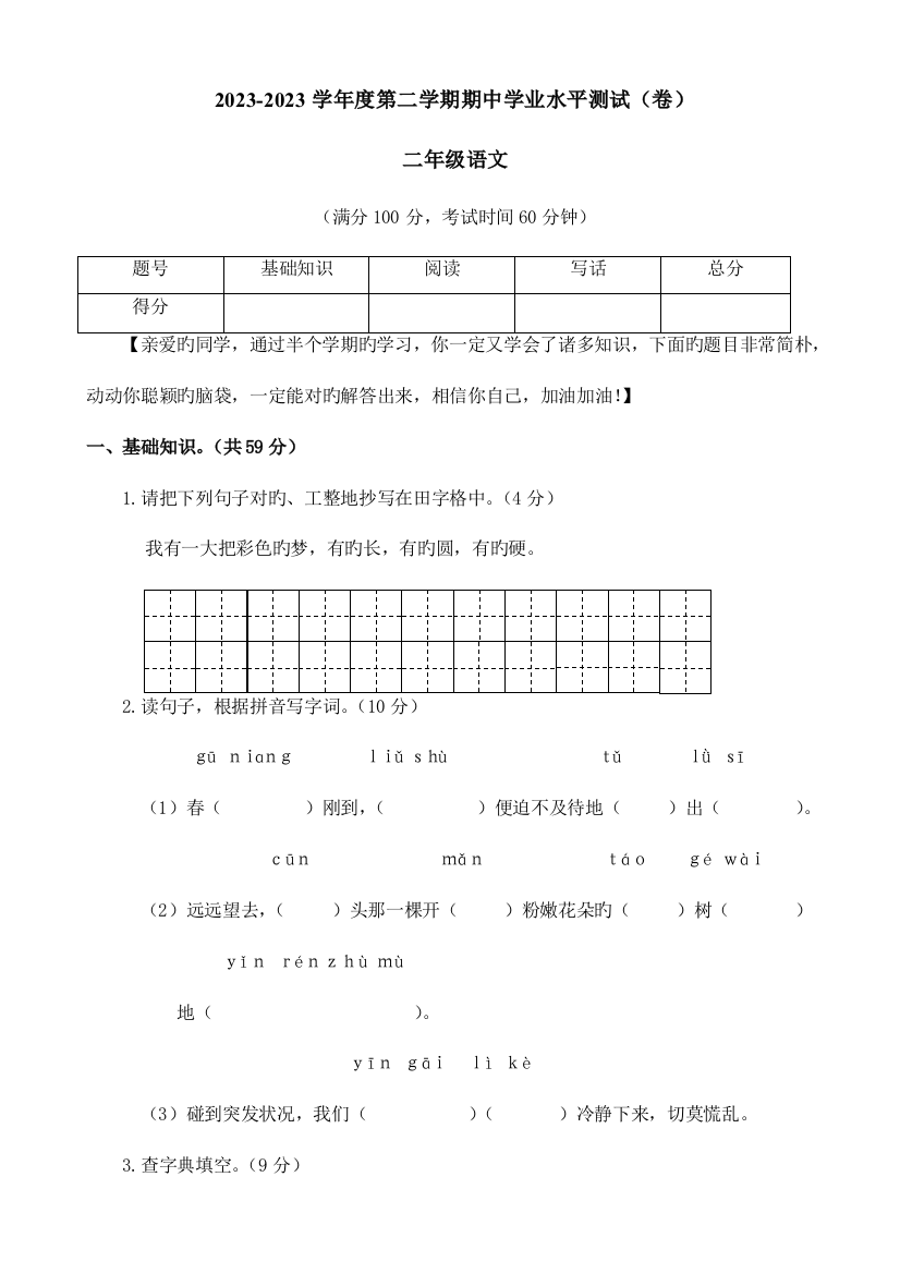 2023年精选人教部编版春小学二年级下册语文期中学业水平测试卷及答案