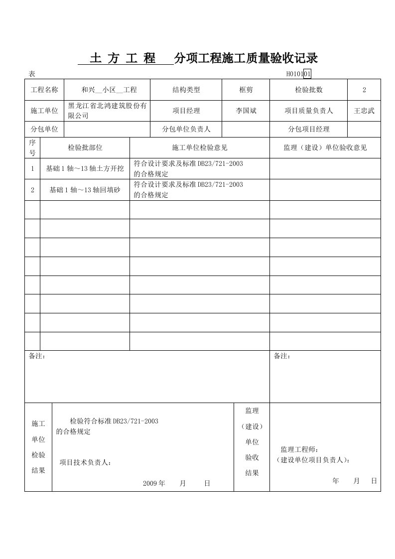 分项工程施工质量验收记录