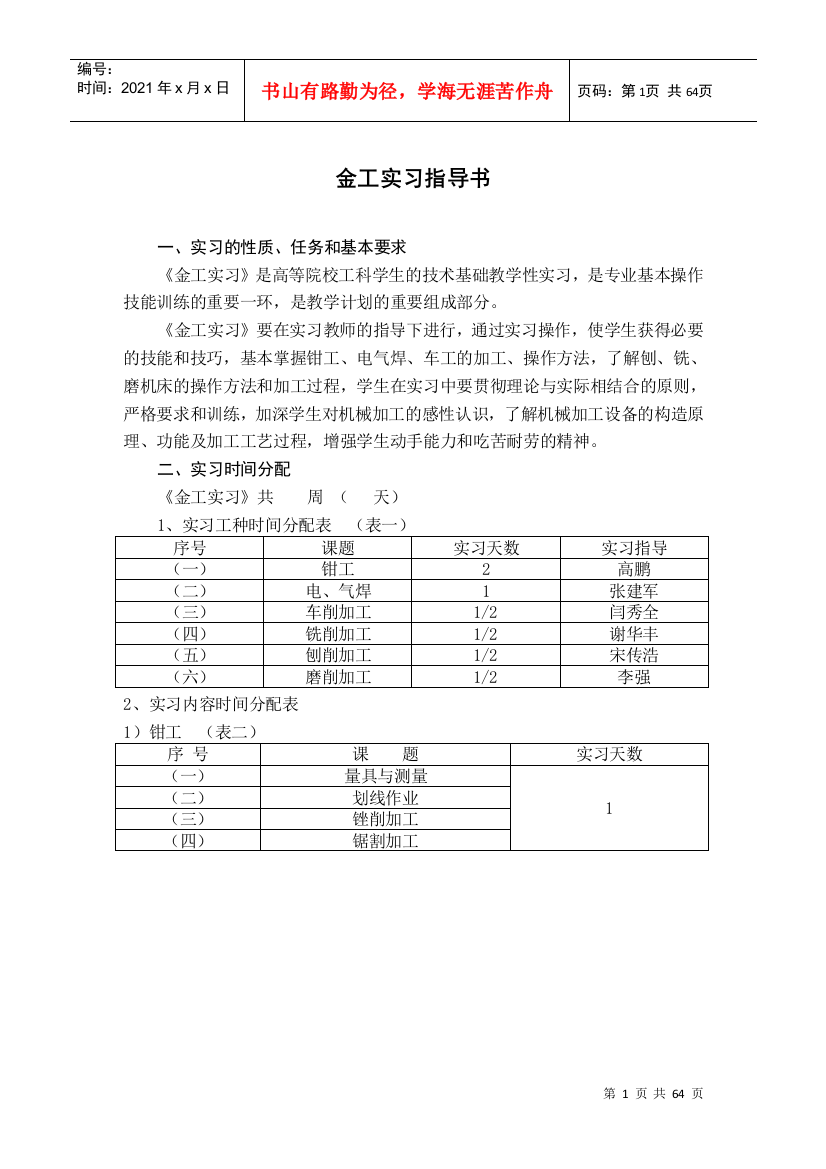 金工实习指导书-鲁东大学交通学院