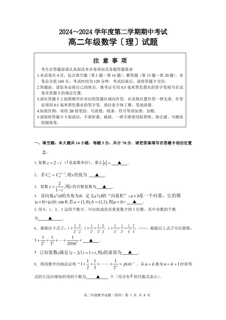 徐州市2024-2024学年度第二学期期中考试高二理科数学试题及答案