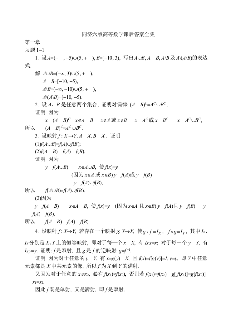 同济大学第六版高等数学课后答案全集