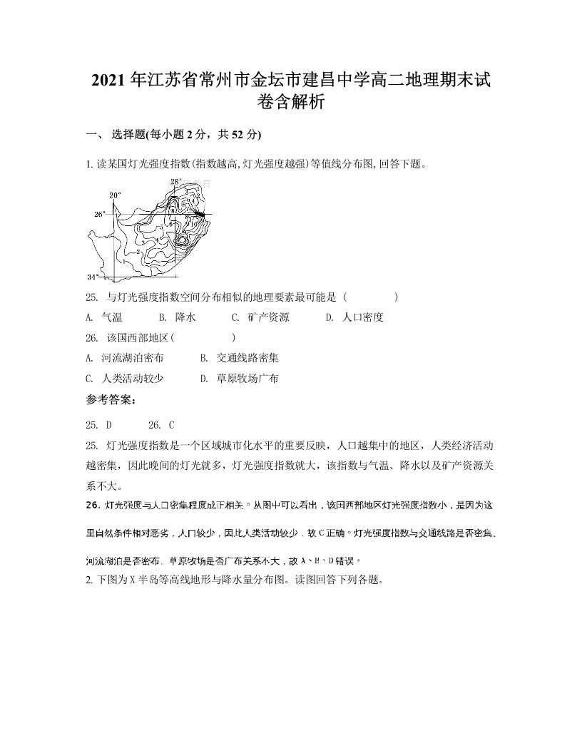 2021年江苏省常州市金坛市建昌中学高二地理期末试卷含解析