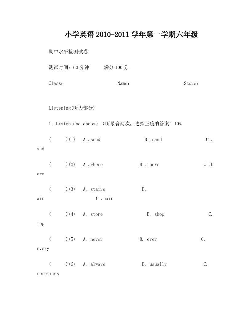 开心学英语六年级上册英语测试卷