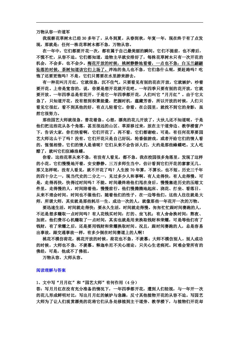 安徽省毫州市蒙城县坛城镇芮集初中人教版九年级语文阅读练习题：万物从容