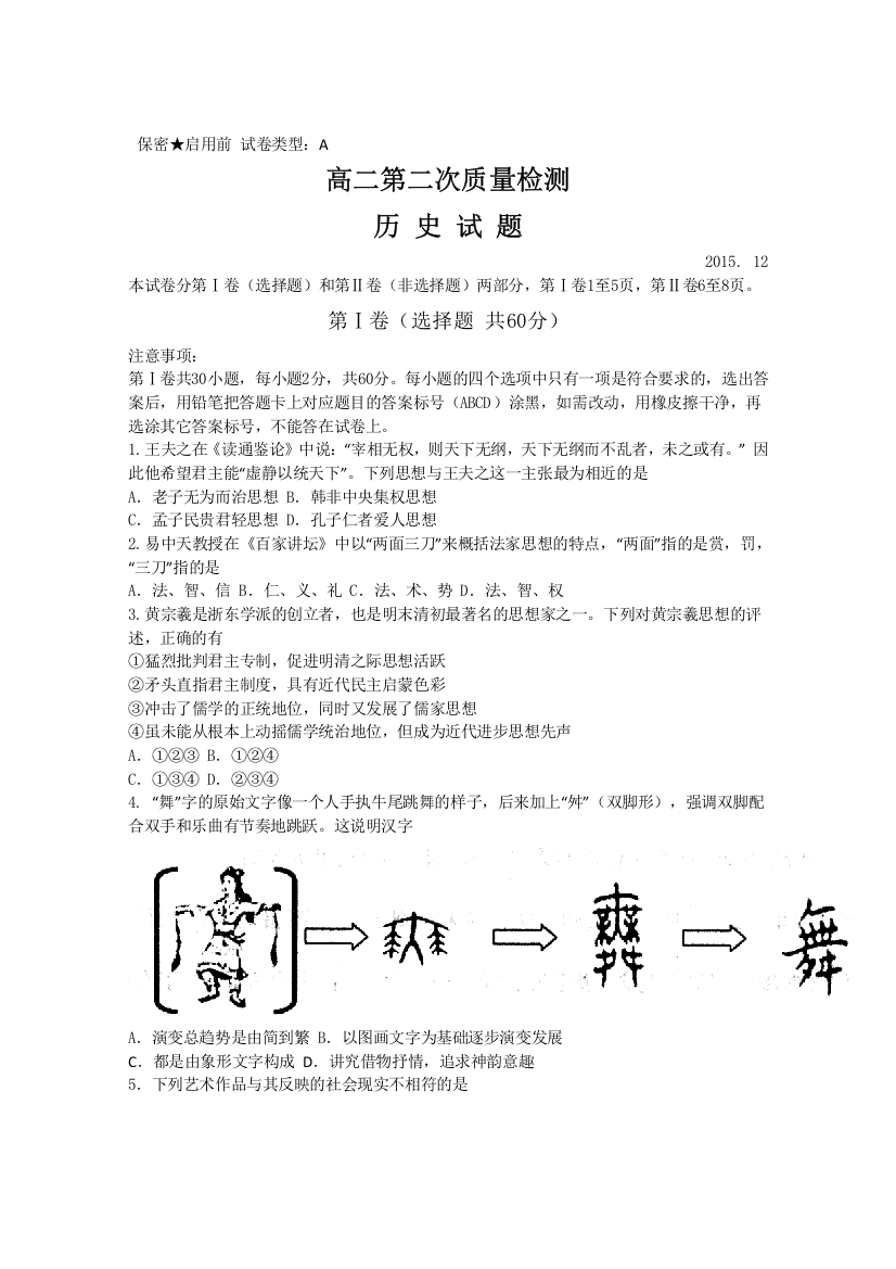 山东省滕州二中2015-2016学年高二12月月考历史试题