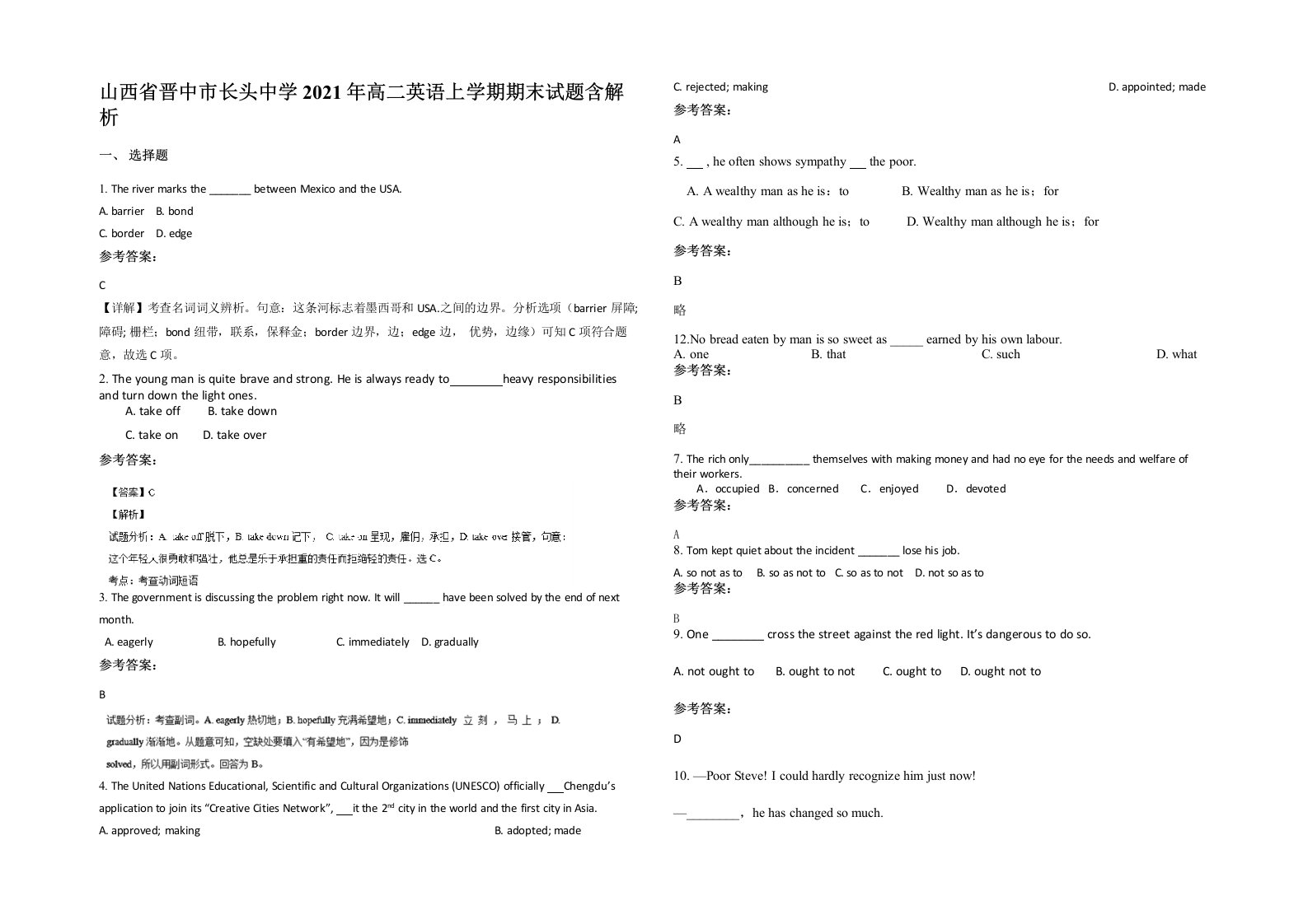 山西省晋中市长头中学2021年高二英语上学期期末试题含解析