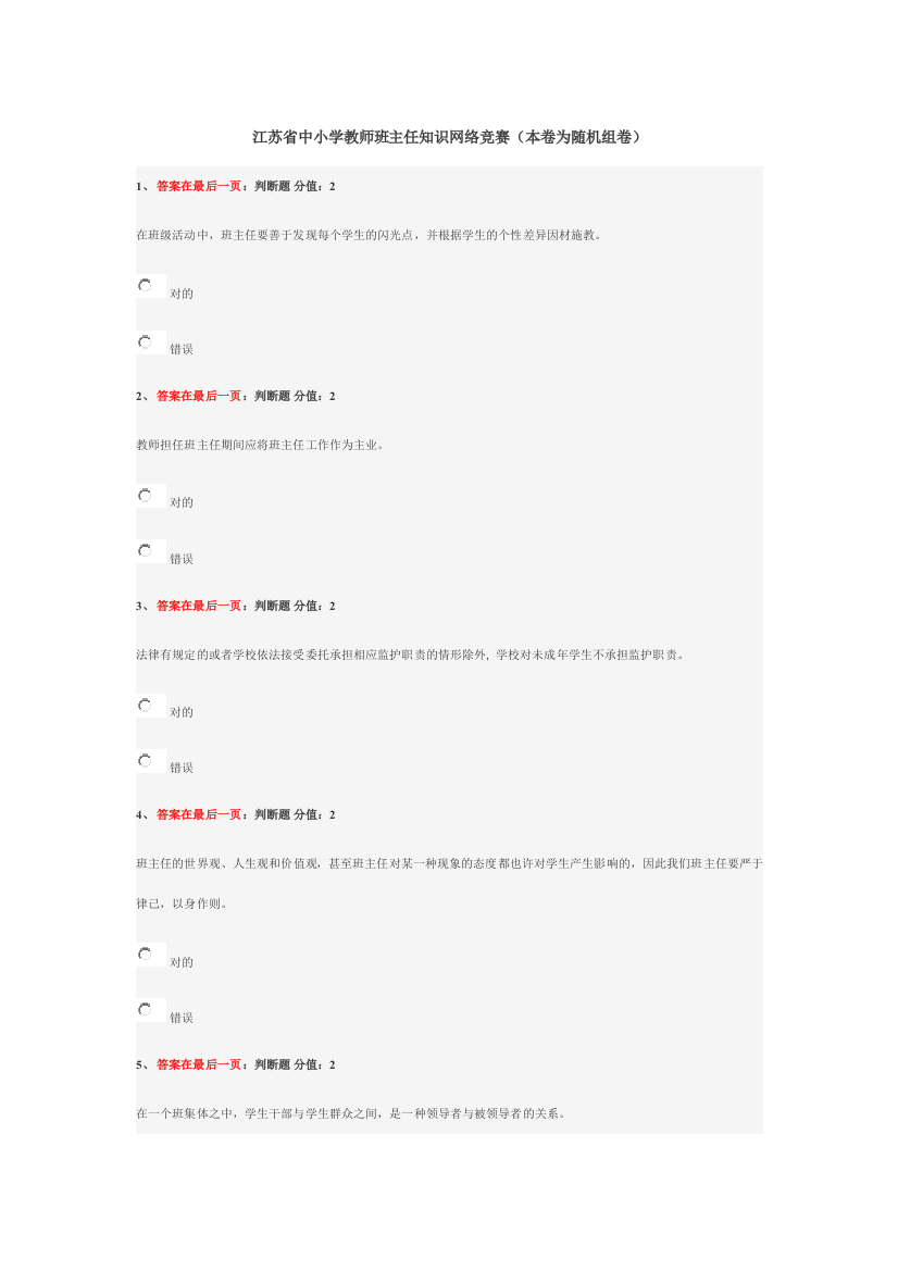 2023年江苏省中小学教师班主任知识网络竞赛试卷二套