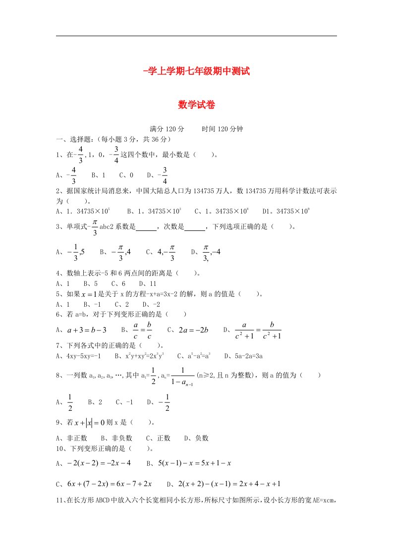 湖北省武汉市武昌区七级数学七校期中测试试题