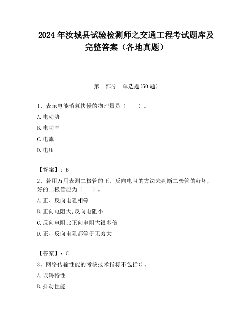 2024年汝城县试验检测师之交通工程考试题库及完整答案（各地真题）