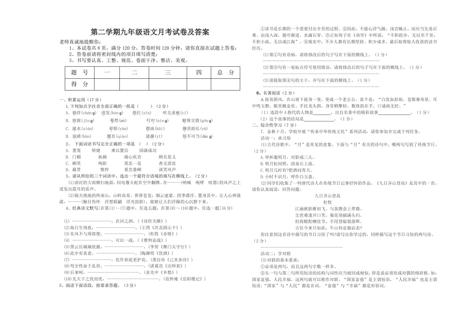 第二学期九年级语文月考试卷及答案