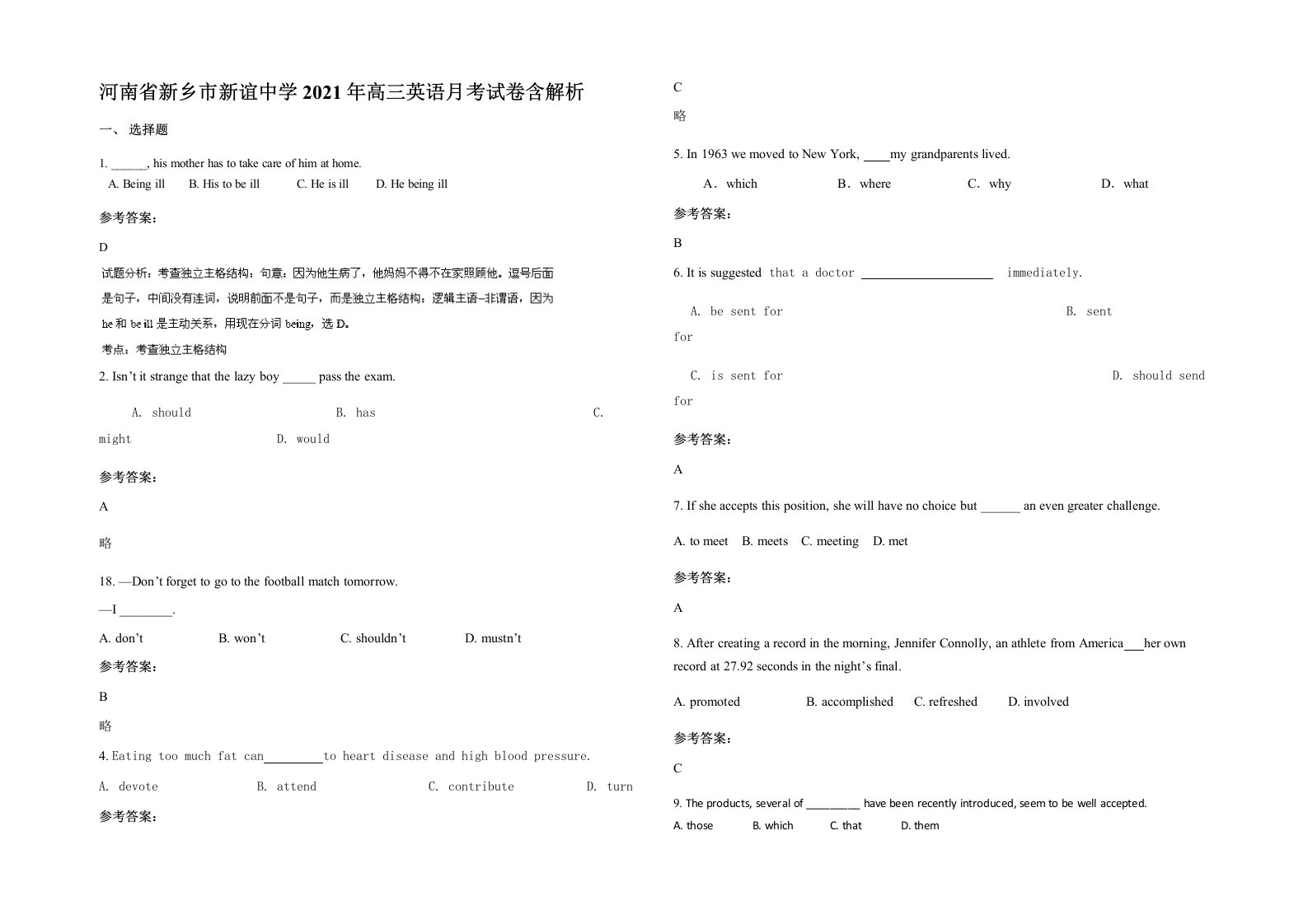 河南省新乡市新谊中学2021年高三英语月考试卷含解析