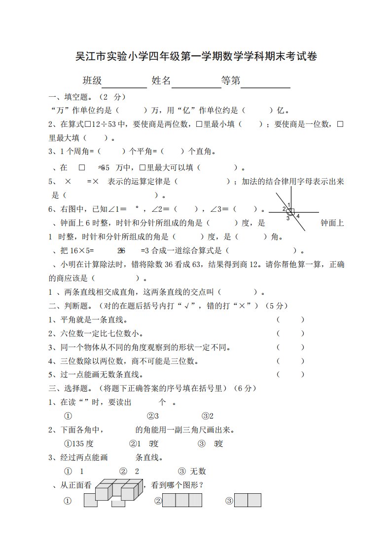 范文苏教版小学数学四年级上册期末试题