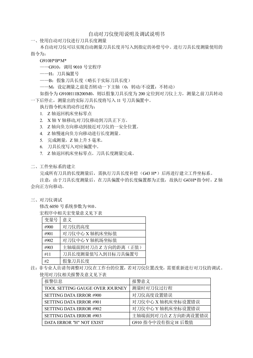 (完整word版)对刀仪使用说明(word文档良心出品)