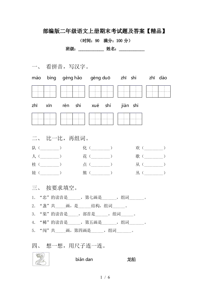 部编版二年级语文上册期末考试题及答案【精品】