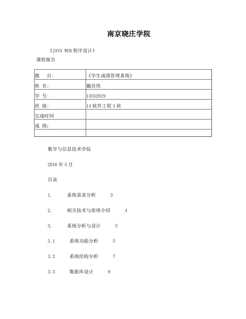 《JAVA+WEB程序设计》报告