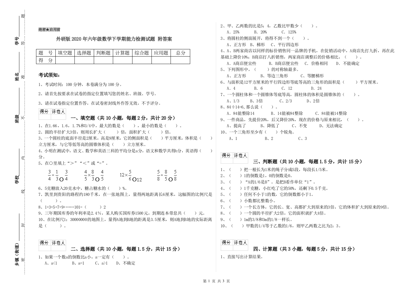 外研版2020年六年级数学下学期能力检测试题-附答案