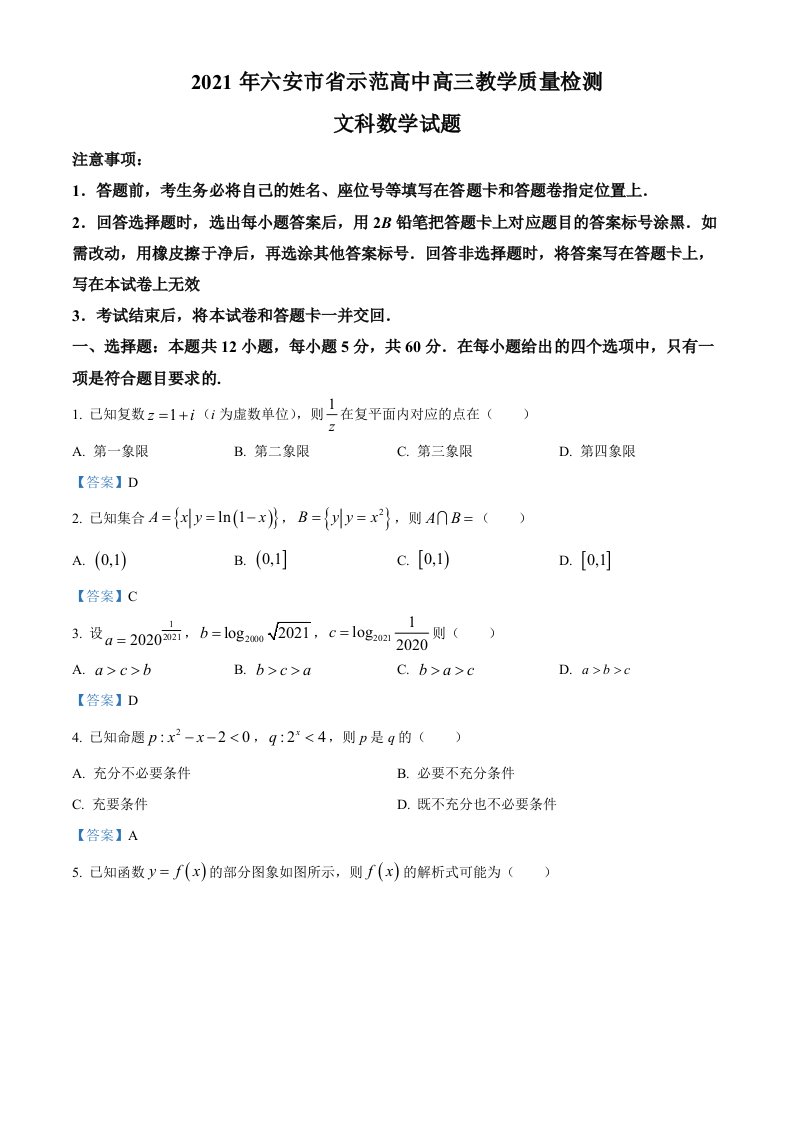 安徽省六安市示范高中2021届高三上学期教学质量检测