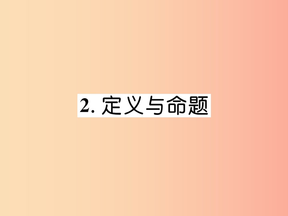 八年级数学上册