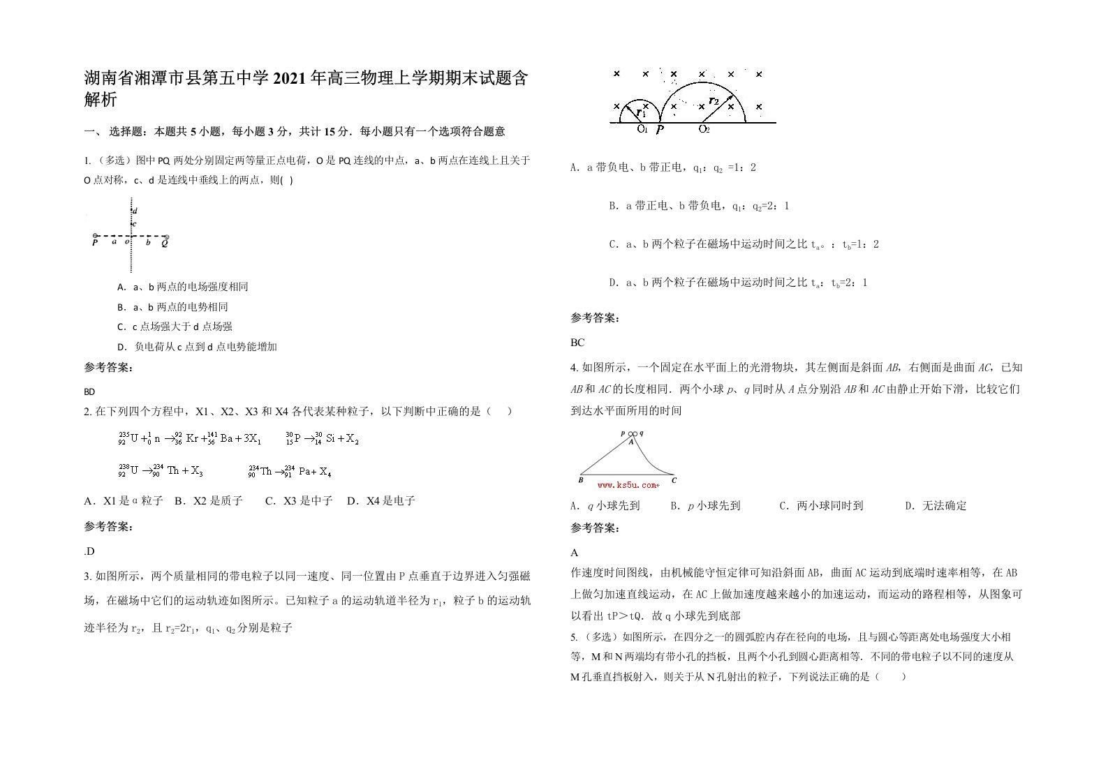 湖南省湘潭市县第五中学2021年高三物理上学期期末试题含解析