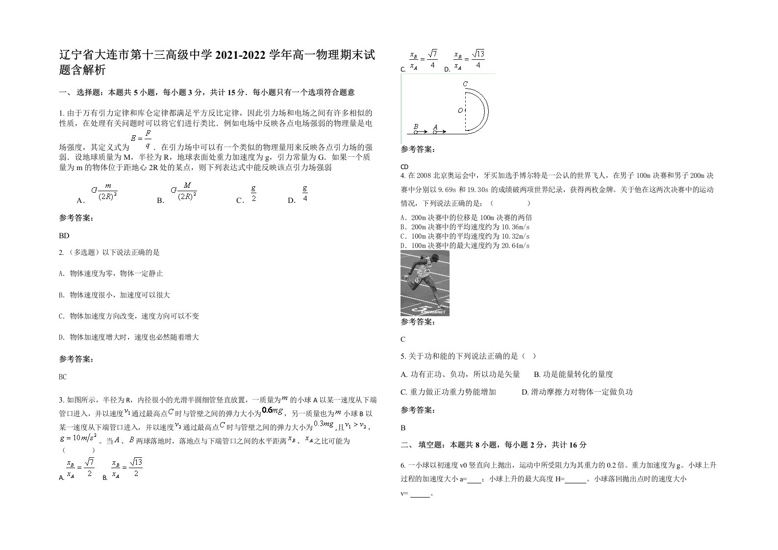 辽宁省大连市第十三高级中学2021-2022学年高一物理期末试题含解析