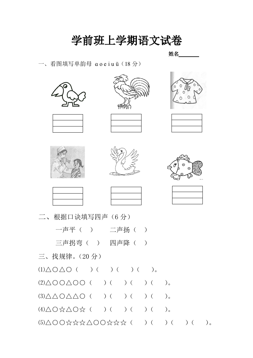 学前班上册语文试题