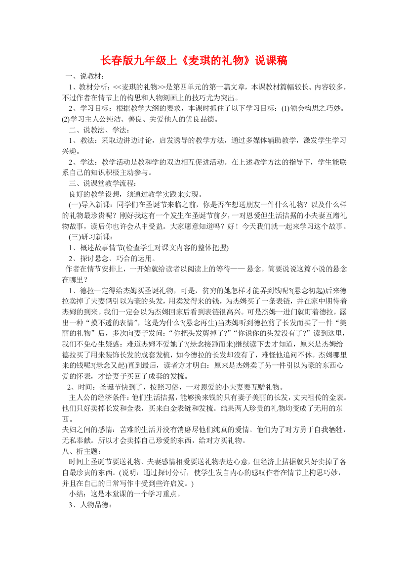 公开课教案教学设计课件长春初中语文九上《麦琪的礼物》-(一)