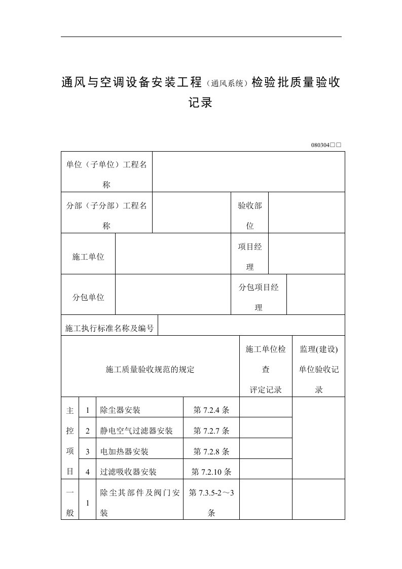 【管理精品】通风与空调设备安装工程(1)