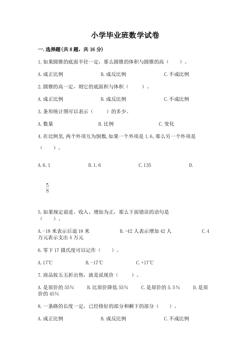 小学毕业班数学试卷附完整答案【全国通用】