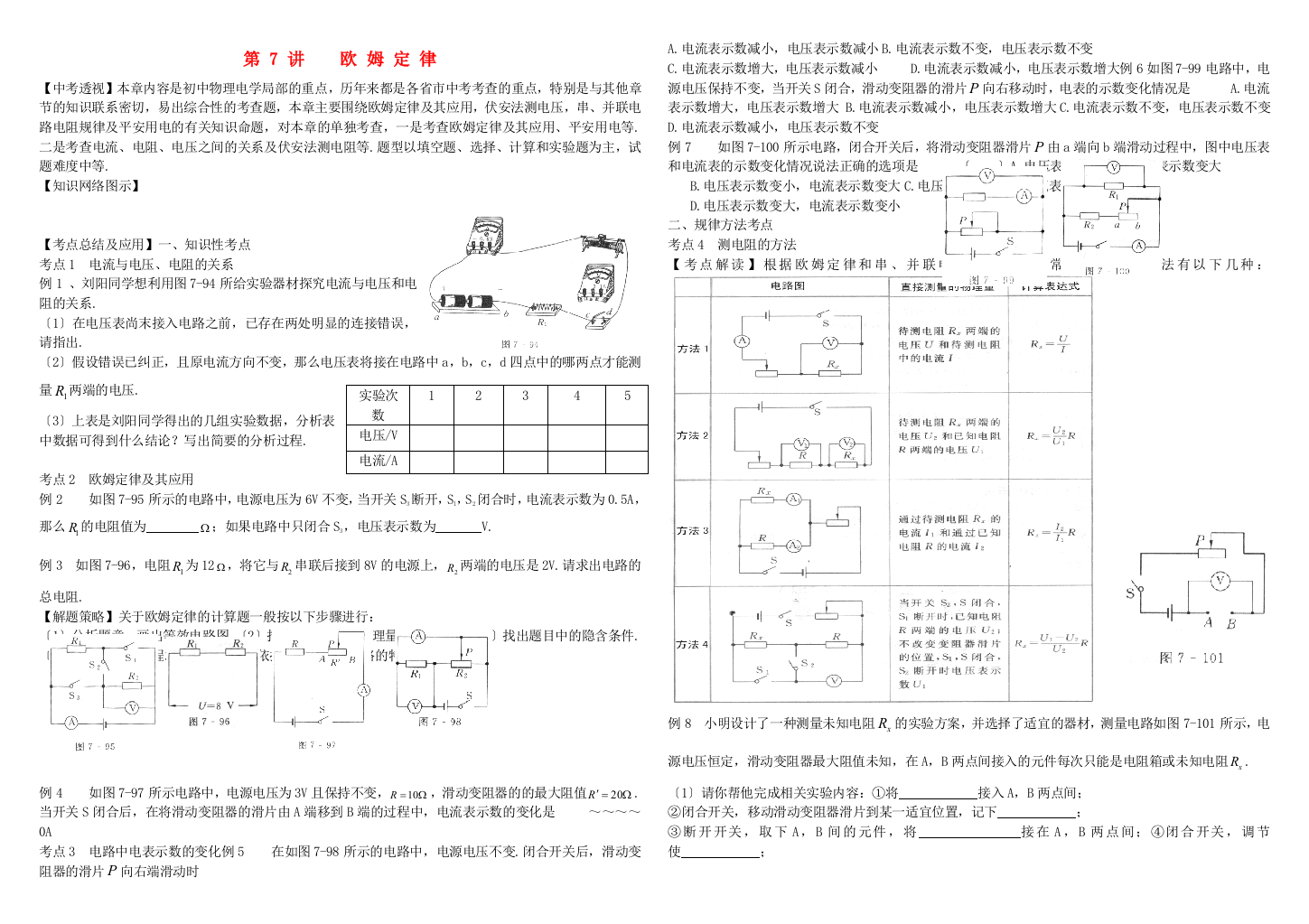 （整理版）第7讲欧姆定律