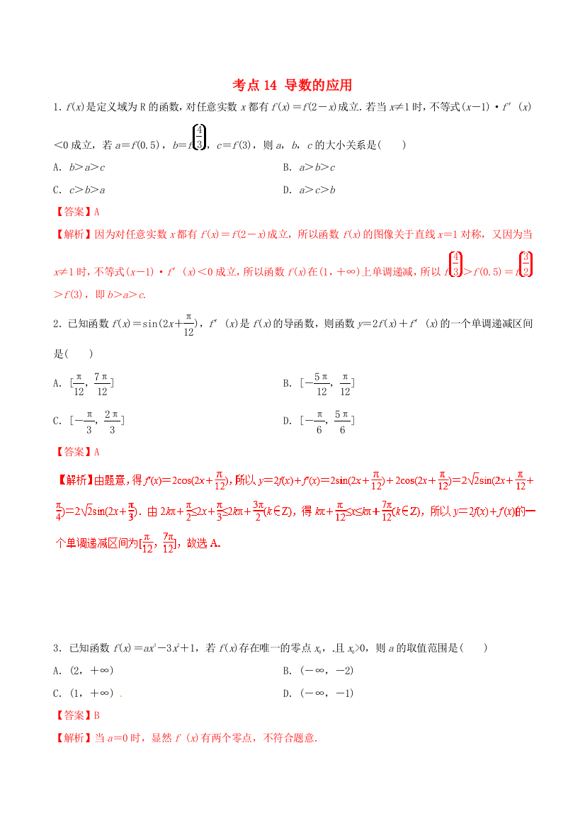 领军高考数学二轮复习