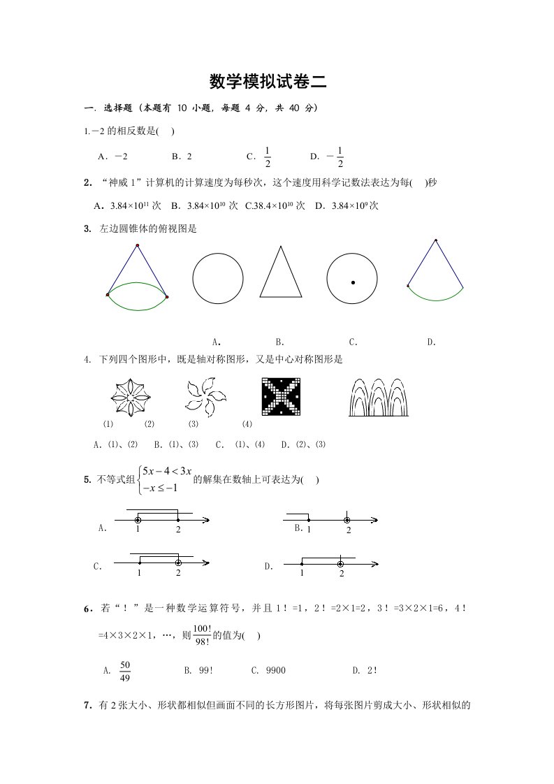 中考数学模拟试卷含答案