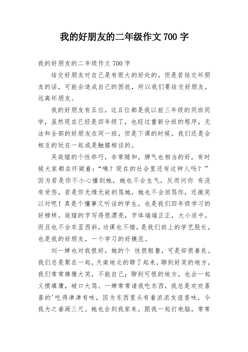 我的好朋友的二年级作文700字