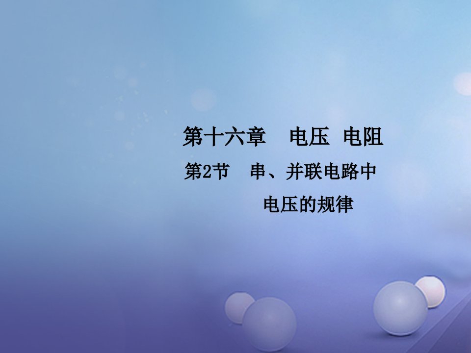 2023年秋九年级物理全册