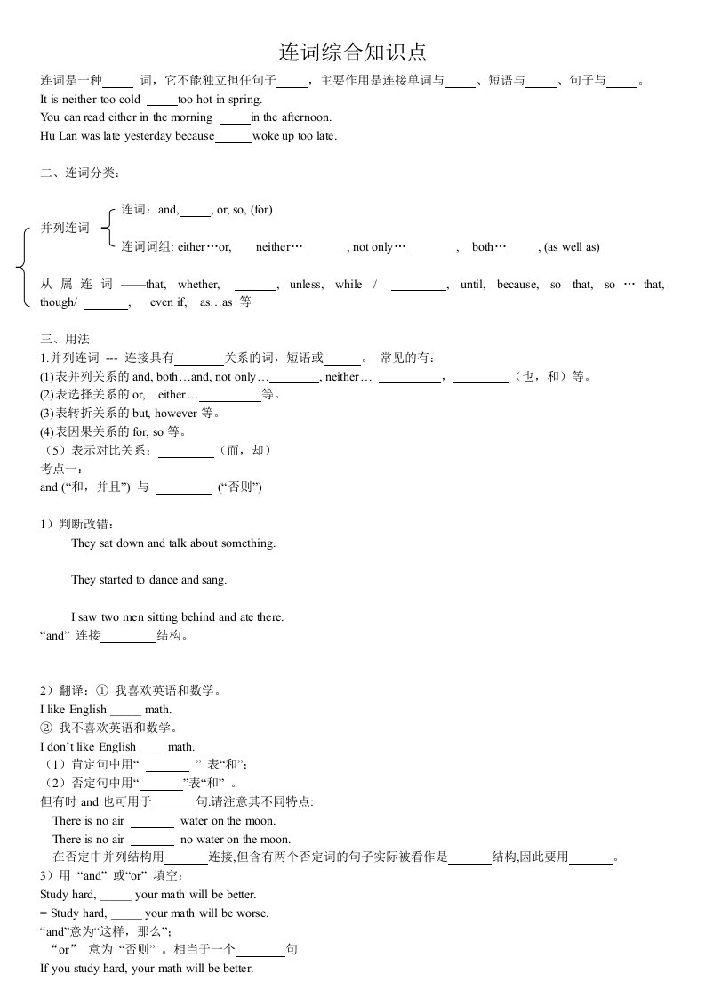 连词综合知识点